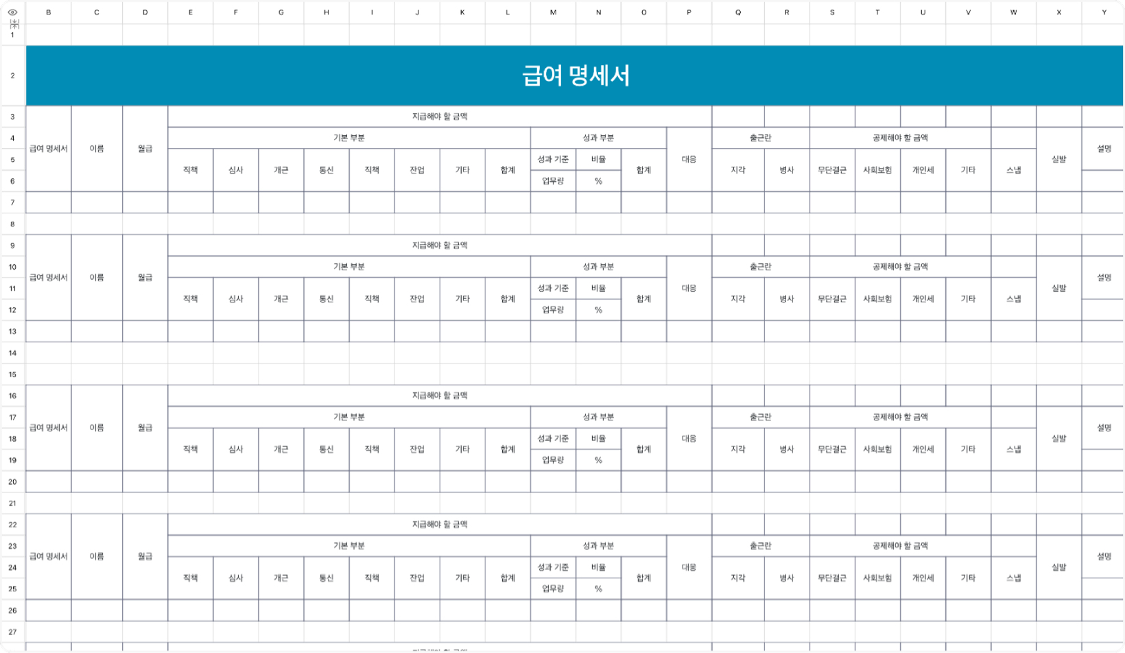 월급 명세서 1
